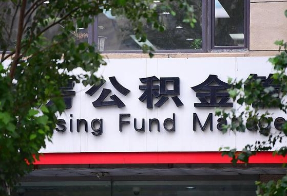 莘县市公积金怎么取出来（市住房公积金怎么取出来）